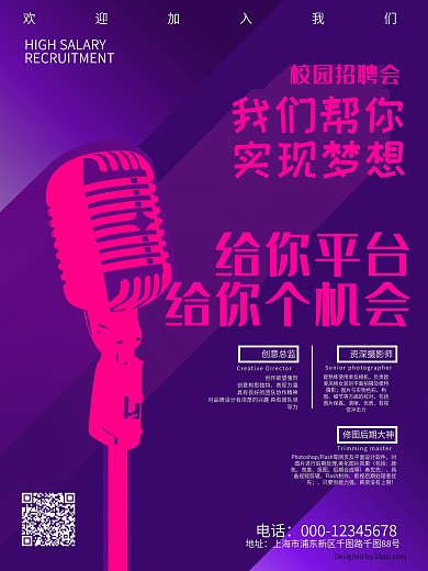 简约紫色招聘海报