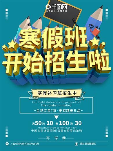 C4D高端大气蓝色寒假补习班招生海报设计