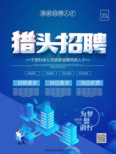猎头公司招聘海报PSD图片