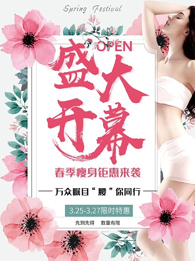 盛大开幕活动促销海报