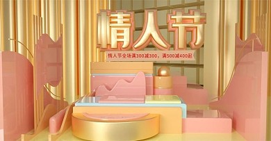 原创C4D粉黄色情人节banner