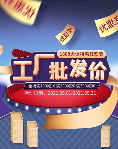 1688工厂批发海报banner