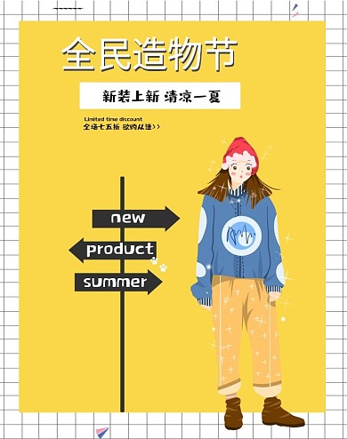 全民造物节服装女装banner海报