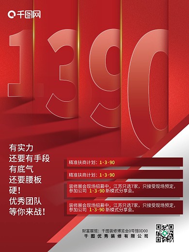 展会金融红色海报