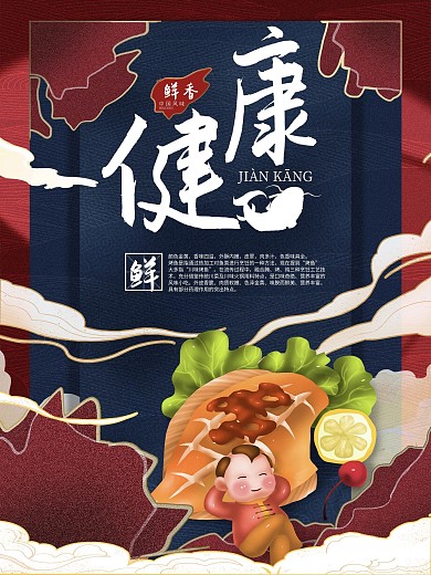 手绘中国风烤鱼促销海报