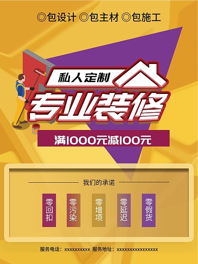 装饰公司装修促销海报