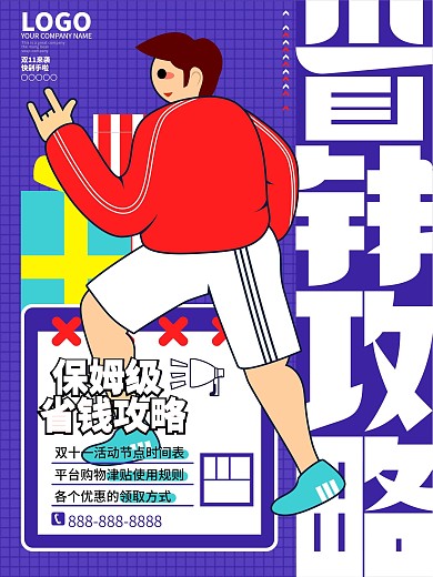 原创双十一购物清单省钱攻略海报