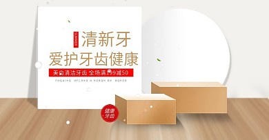 牙膏海报