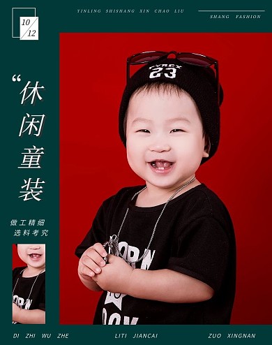 童装促销 电商海报 休闲 红绿配