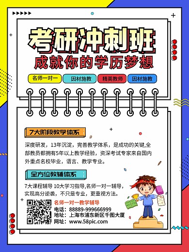 孟菲斯风格考研冲刺培训班促销海报