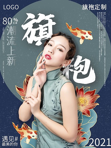 国潮风格旗袍宣传促销海报