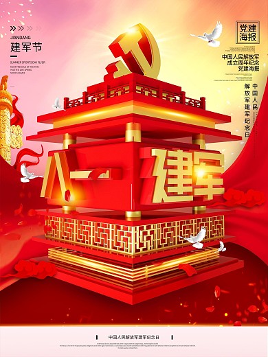 C4D大气红金八一建军节节日海报