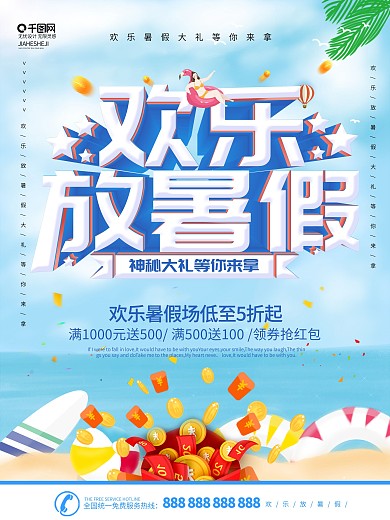 促销海报图片