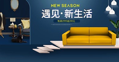 北欧简易家居沙发海报banner