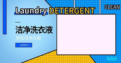 净享生活生活用品BANNER