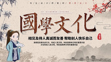 简约国学文化宣传展板设计