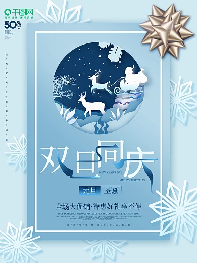 原创手绘蓝色双旦同庆促销海报