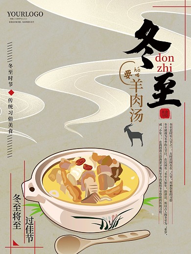 冬至羊肉汤促销海报