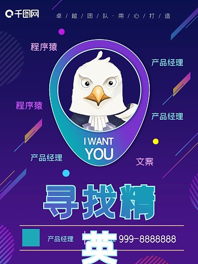 双色渐变卡通招聘海报