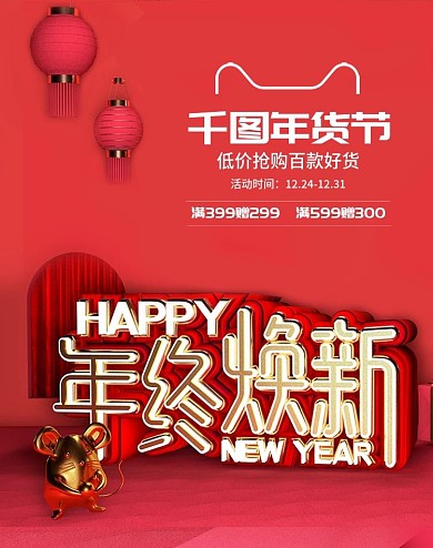 原创大红喜庆C4D立体风鼠年新年礼物展示