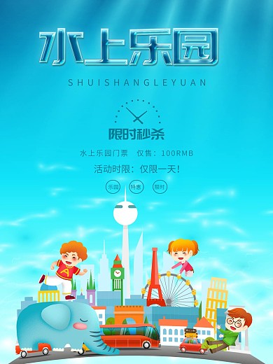 水上乐园旅游海报