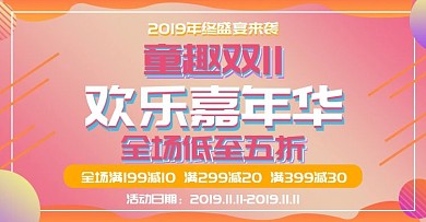 双11粉色可爱童鞋banner