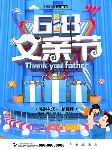 C4D618遇上父亲节年中感恩促销海报