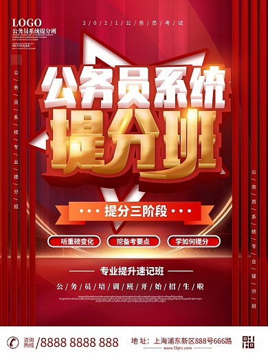 公务员系统提分班设计