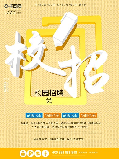 校招校园招聘会创意c4d浅黄色大气海报