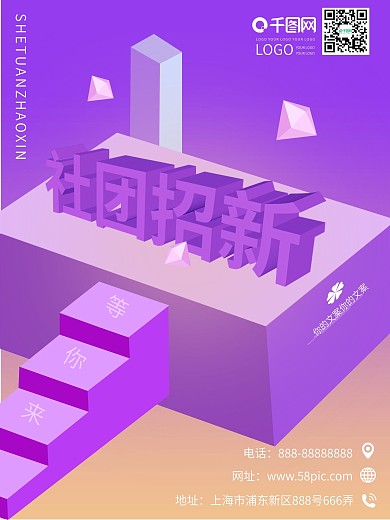 社团学生会招新创意25D扁平化海报