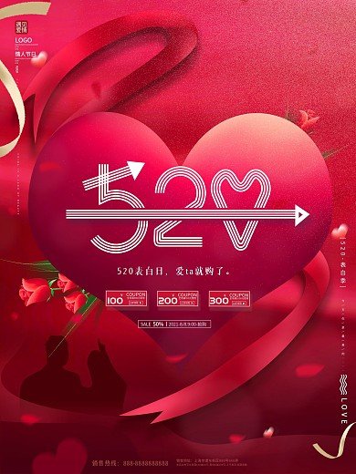 原创红色情人节520商场促销主题活动海报