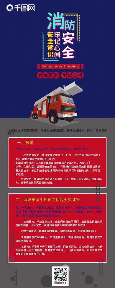消防安全卡通常识救火急救可爱信息长图