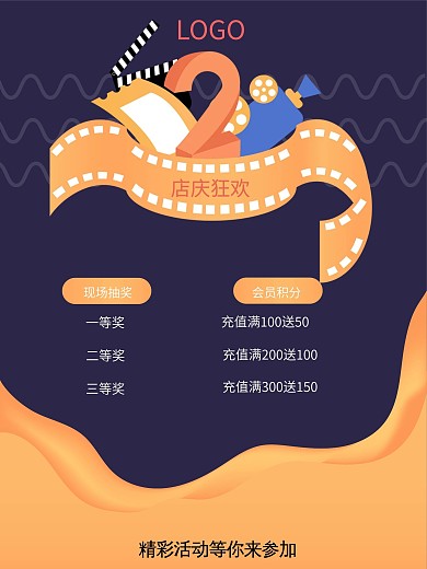 电影影城店庆海报