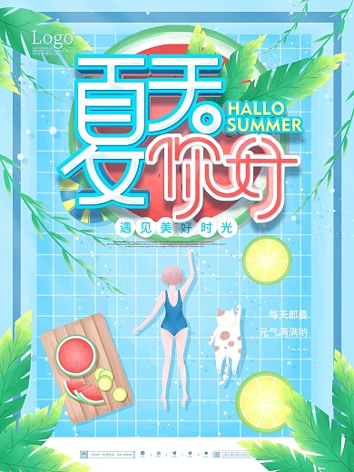 手绘风夏天你好企业公益宣传动态海报