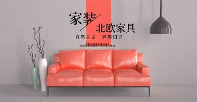 简约时尚家居海报