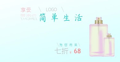原创清新家居用品化妆品手机banner
