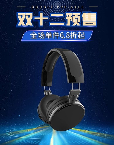 双十二蓝色光效炫酷数码海报