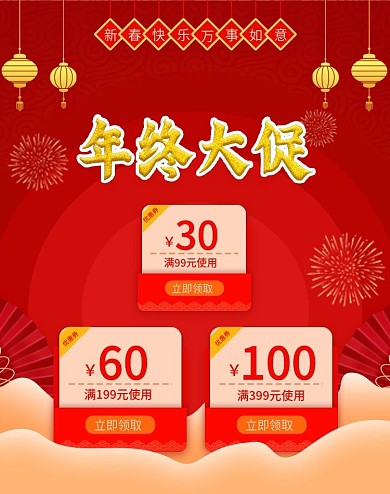 淘宝天猫红色年货节年终大促销banner