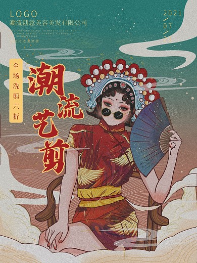 美容美发理发促销海报