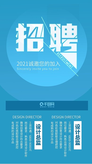 招聘蓝色科技风企业大数据手机用图