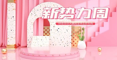 c4d2020新势力周电商海报模板