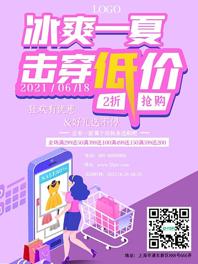 电商618女装促销海报