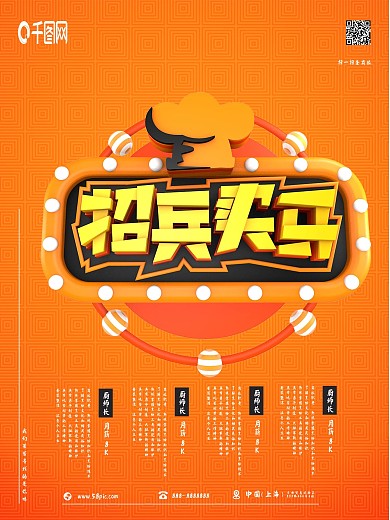 简约招兵买马餐饮招聘C4D海报