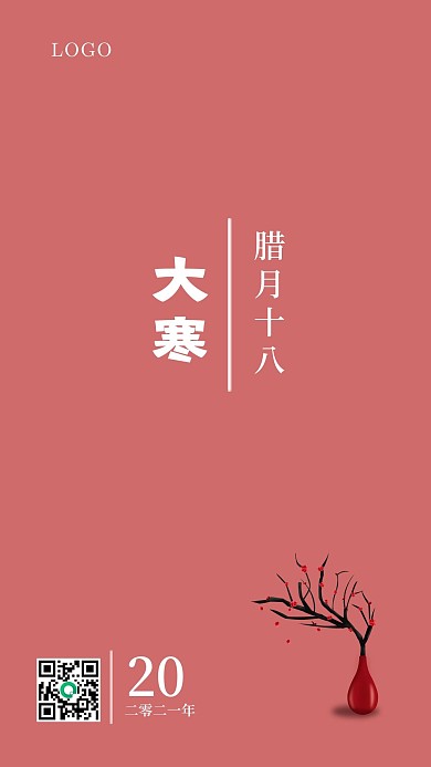 极简大寒节气日签