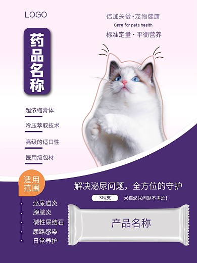 宠物店药物药品宣传海报