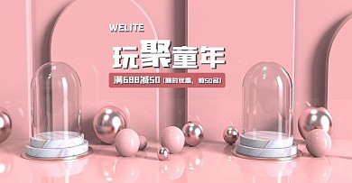 原创电商海报banner婴儿儿童玩具童年