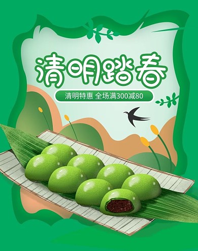 绿色小清新清明踏春出游季海报banner