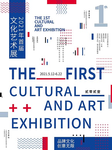 原创简约风创意排版文化艺术展宣传海报
