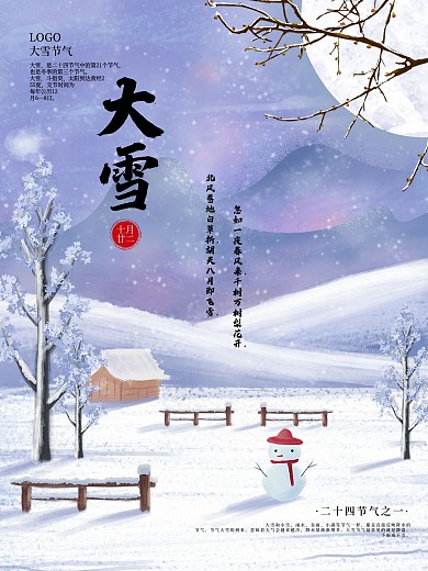 大雪节气节日海报
