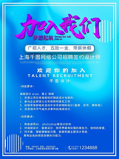 简约蓝色招聘海报